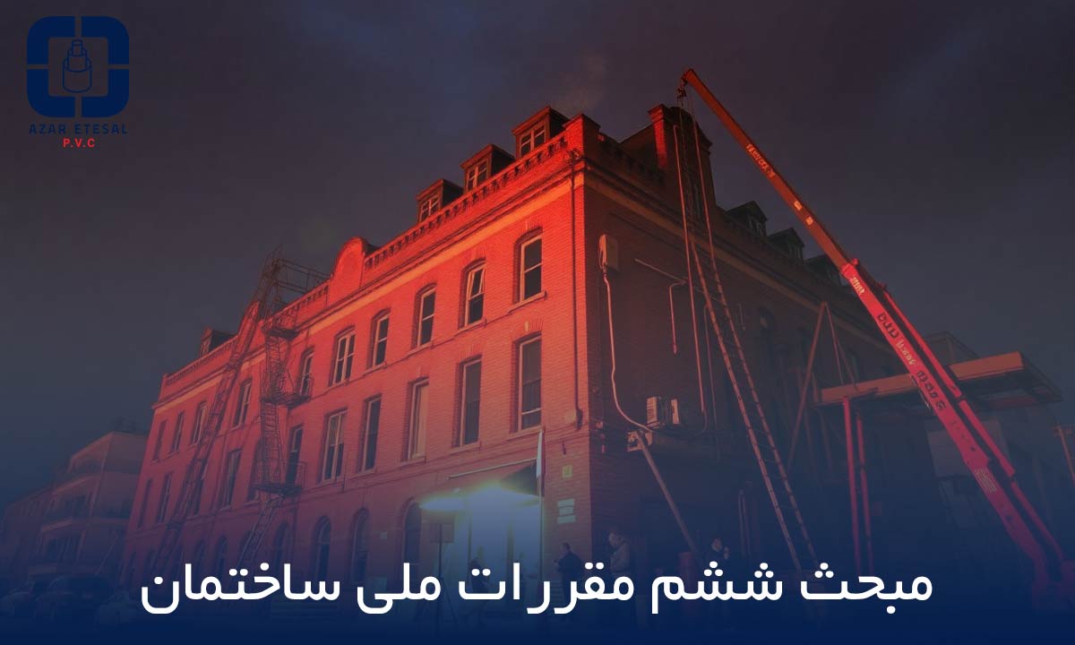 عکس بارهای وارد بر ساختمان که مرتبط با مبحث ششم مقررات ملی است